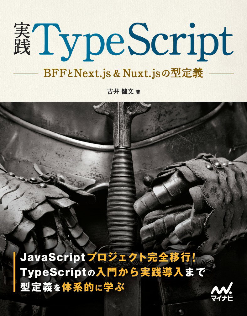 実践TypeScript