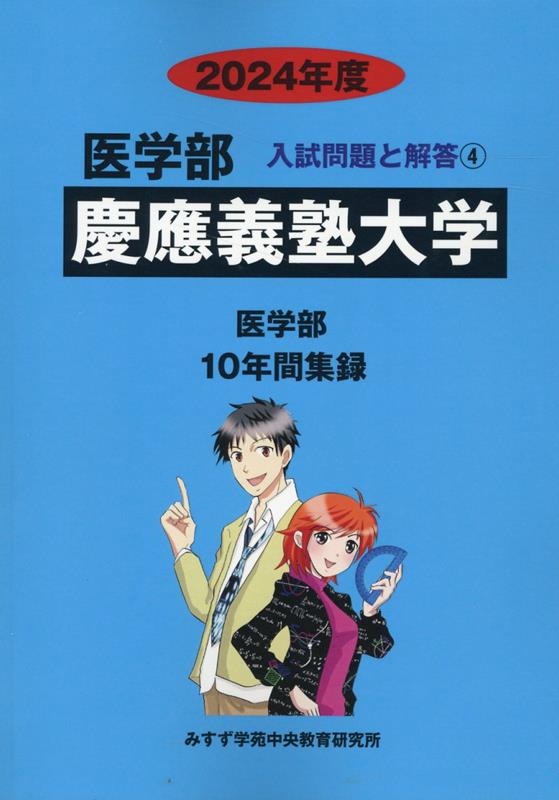 慶應義塾大学（2024年度）