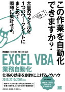 EXCEL VBA 業務自動化 ［ビジテク］ 仕事の効率を劇的に上げるノウハウ 2013/2010/2007対応