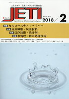 JETI（Vol．66 No．2（201）