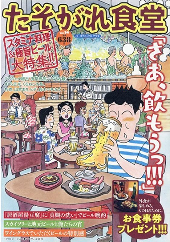 たそがれ食堂（vol.24）