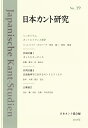 日本カント協会 知泉書館ニホンカントケンキュウ ナンバージュウキュウ ニホンカントキョウカイ 発行年月：2018年06月11日 予約締切日：2018年06月10日 ページ数：210p サイズ：単行本 ISBN：9784862859372 シンポジウム　カントとフランス哲学（シンポジウム趣意／ルソー、カント、訓練　ほか）／共同討議1　カントとテーテンス（共同討議1趣意／テーテンス『人間本性とその展開について哲学的試論』の読解に基づく『純粋理性批判』「演繹論」の一解釈　ほか）／共同討議2　討議倫理学におけるカントとフィヒテ（共同討議2趣意／カント倫理学と討議倫理学ー格率の主観的吟味と相互主観的吟味　ほか）／公募論文（趣味判断における不快の感情の生成ーカント美学と醜さ／カント倫理学において尊厳の概念は重要な役割を担うのかーO．ゼンセンによるカント解釈の検討を通して　ほか）／書評（高田太著『カントにおける神学と哲学ープロイセン反啓蒙政府とカントの自由を巡る闘い』／冨田恭彦著『カント哲学の奇妙な歪みー『純粋理性批判』を読む』　ほか） 本 人文・思想・社会 哲学・思想 西洋哲学