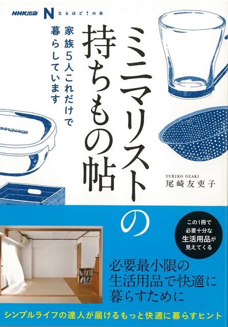 ほかの用途でも使ってみる。「子ども用」はいる？いらない？必要なタイミングで買えばいい。石鹸でなんでも洗う…思い込みを手放すと暮らしがもっと自由になる。必要十分な生活用品が見えてくる。シンプルライフの達人が届けるもっと快適に暮らすヒント。