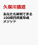 あなたも実現できる 100億円資産形成メソッド