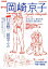 岡崎京子 増補決定版 1,430円