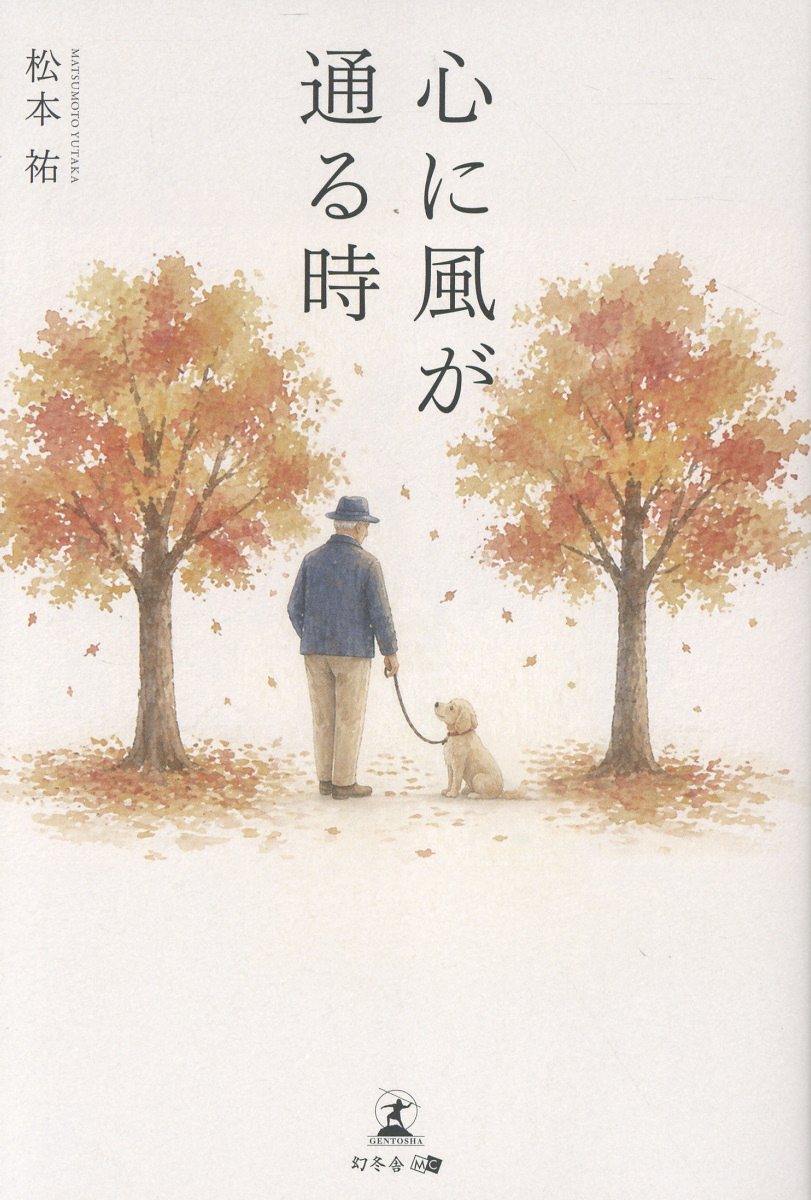 心に風が通る時