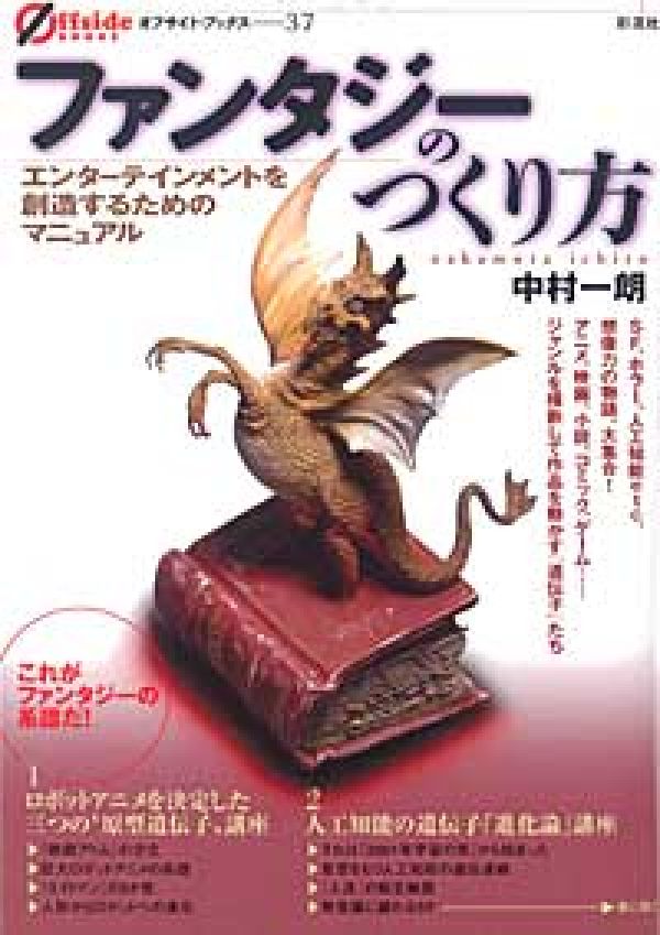 ファンタジーのつくり方