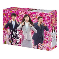 花咲舞が黙ってない 2015 DVD-BOX