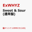 【楽天ブックス限定先着特典】Sweet & Sour (通常盤)(A4クリアファイル) [ ExWHYZ ]