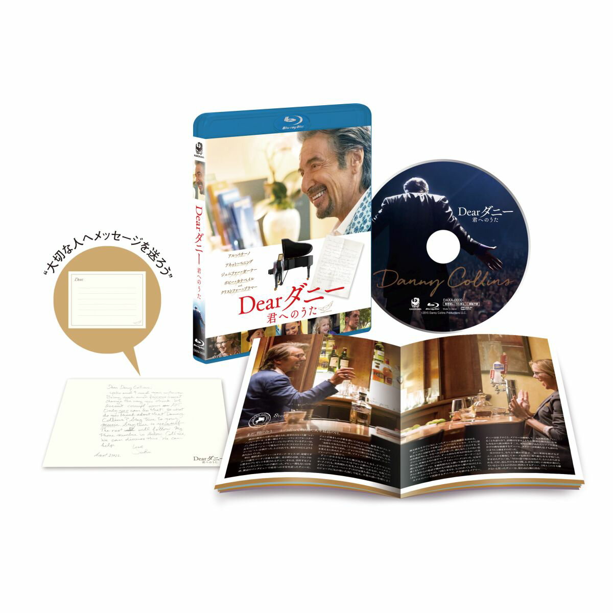 『Dearダニー　君へのうた』【Blu-ray】