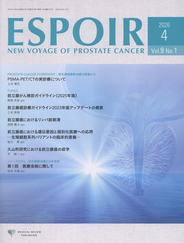ESPOIR（Vol．9 No．1）