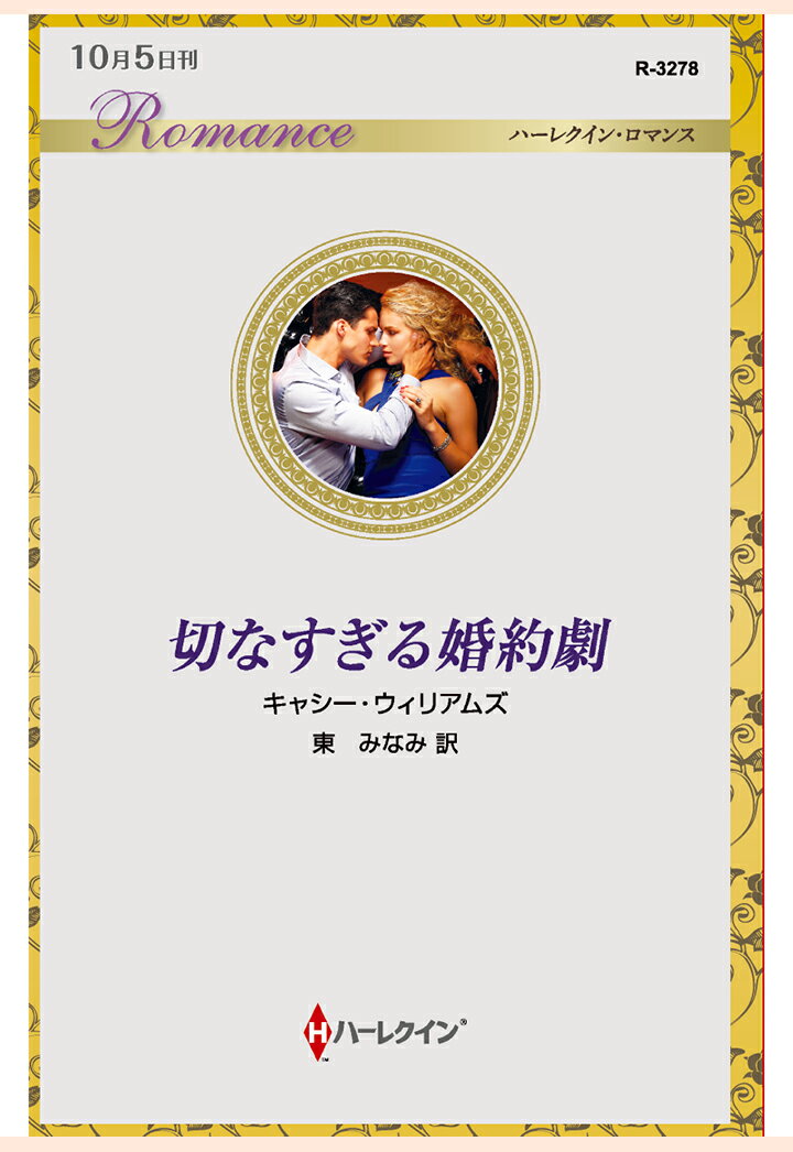 【POD】切なすぎる婚約劇