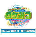 ロケみつ ザ ワールド桜 稲垣早希のブログ旅 Blu-ray BOX ヨーロッパ編完全版 【Blu-ray】 桜 稲垣早希