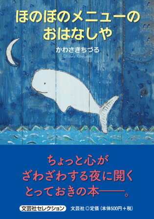 ほのぼのメニューのおはなしや