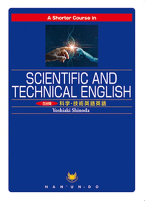 5分間科学・技術英語