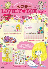 水森亜土LOVELY　BOX　BOOK