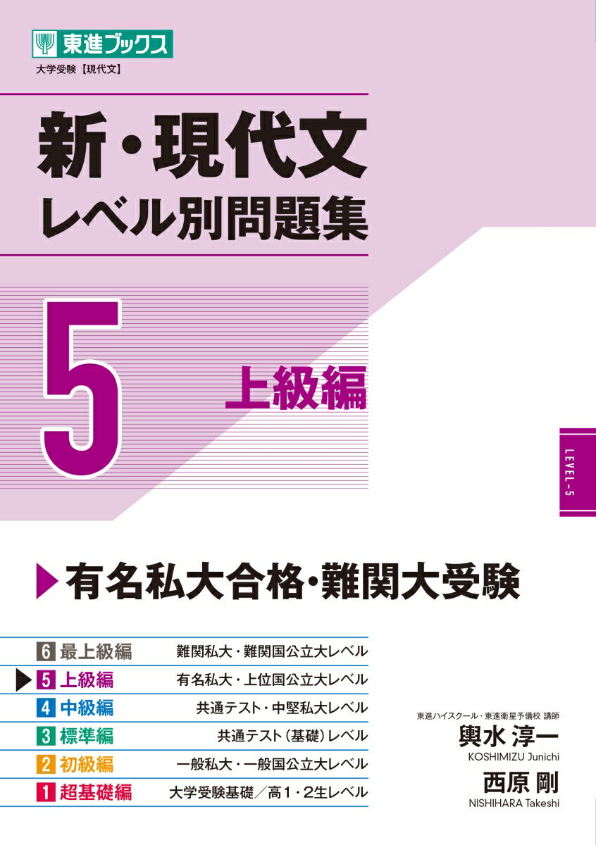 新・現代文レベル別問題集5 上級編