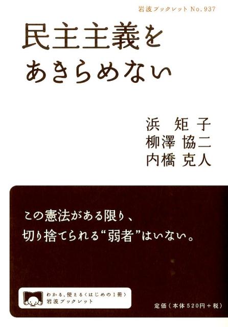 民主主義をあきらめない