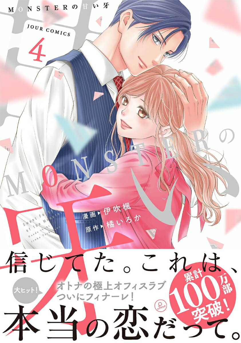 MONSTER�δŤ����4�� �ʥ��塼�륳�ߥå����� [ �˿��� ]