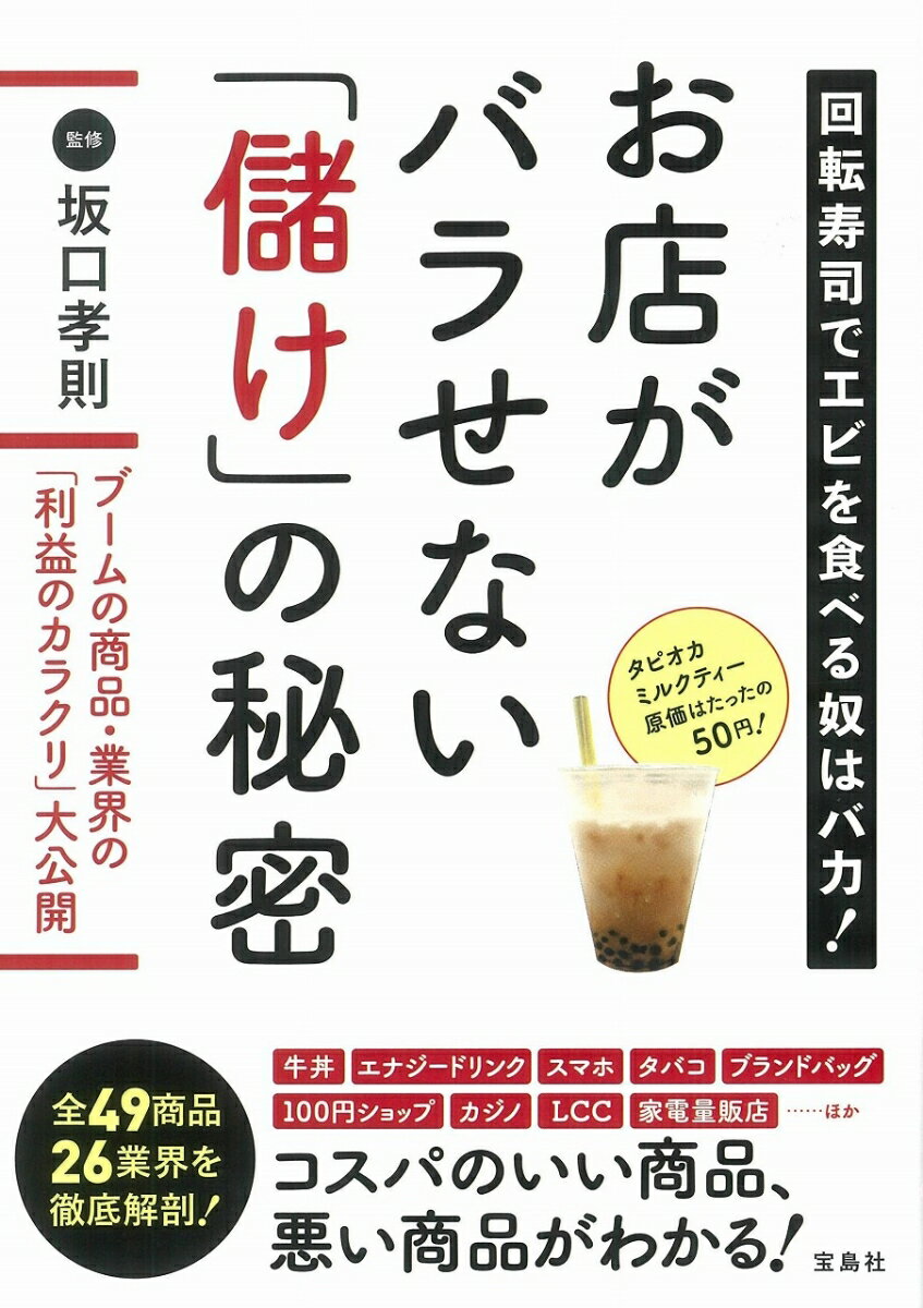 回転寿司でエビを食べる奴はバカ！お店がバラせない「儲け」の秘密