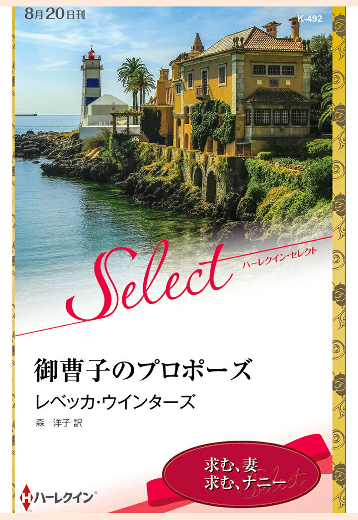 【POD】御曹子のプロポーズ