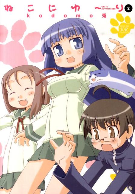 ねこにゆーり（2）