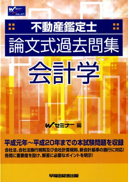 不動産鑑定士論文式過去問集会計学