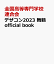 デザコン2023 舞鶴 official book