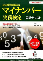 マイナンバー実務検定公認テキスト