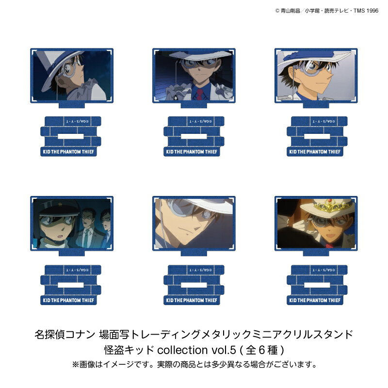 名探偵コナン 場面写トレーディングメタリックミニアクリルスタンド 怪盗キッドcollection vol．5