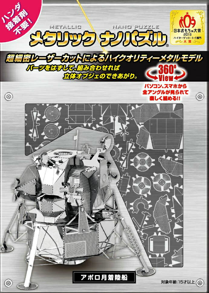 アポロ月面着陸船　TMN-37