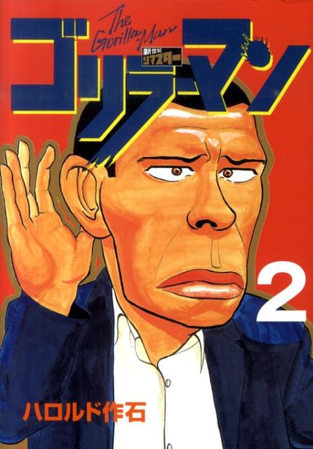 第2巻