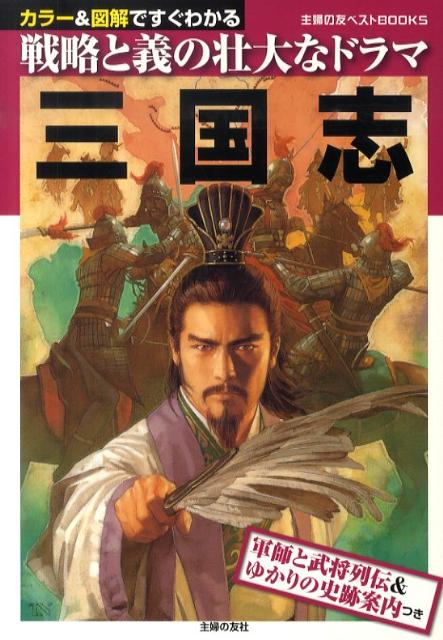 三国志