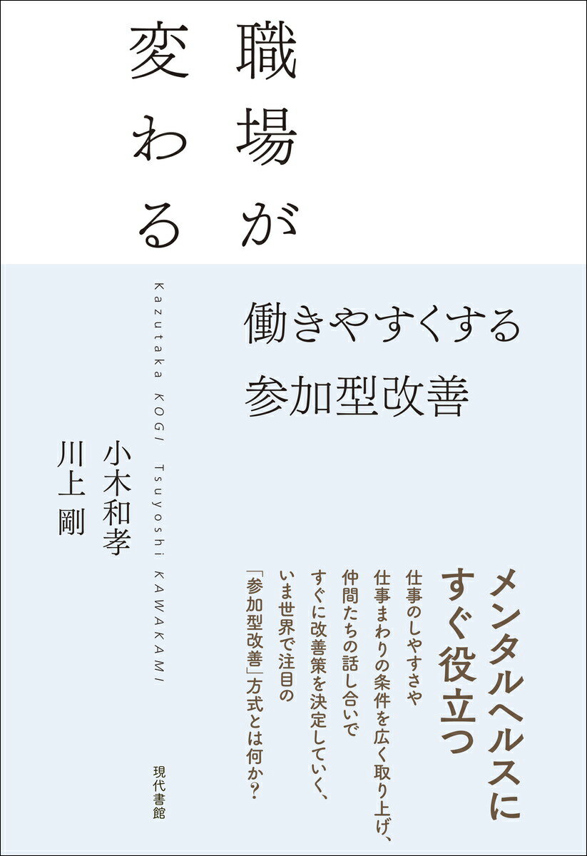 職場が変わる