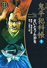楽天市場】鬼平犯科帳 ワイドの通販
