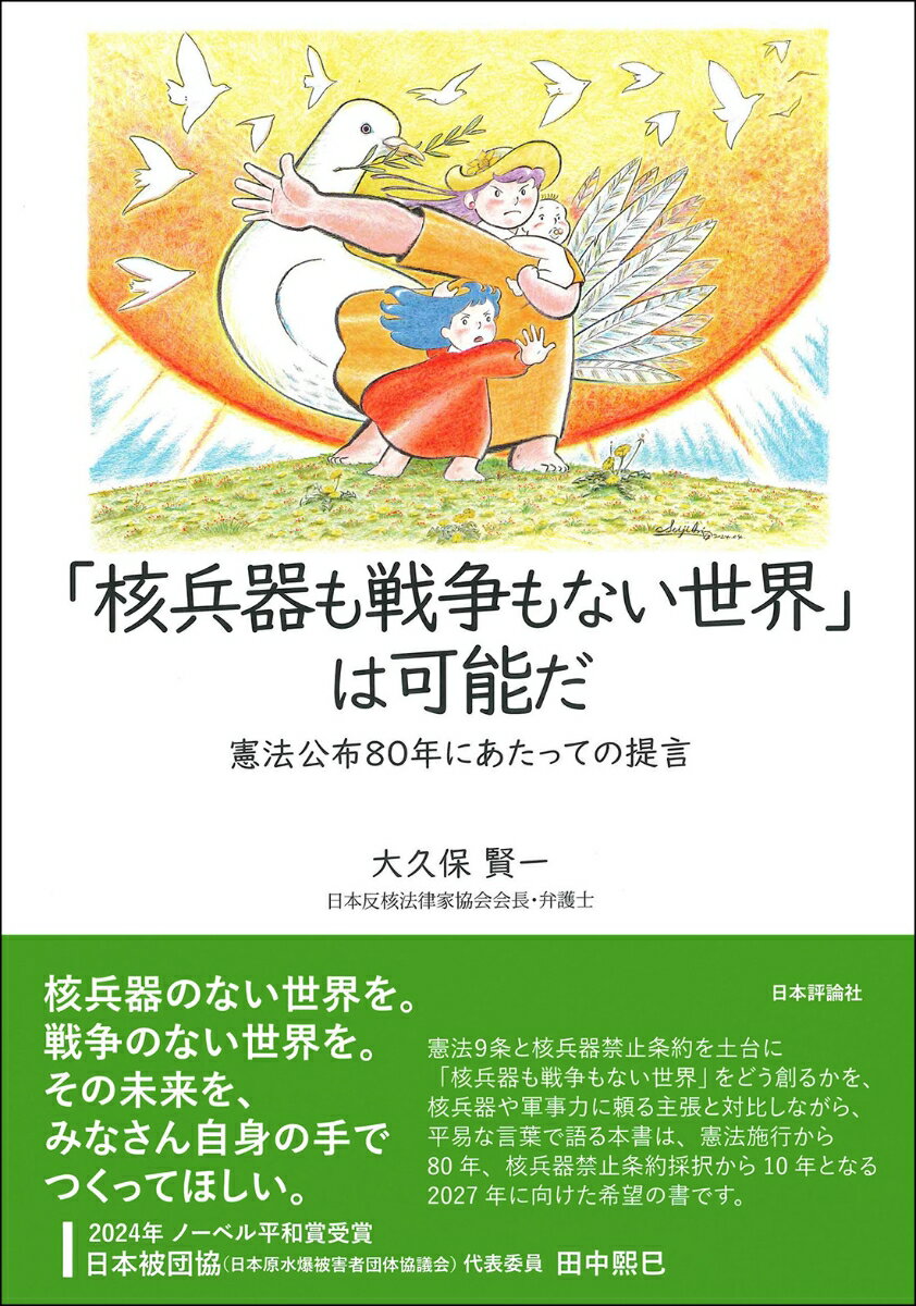 「核兵器も戦争もない世界」は可能だ
