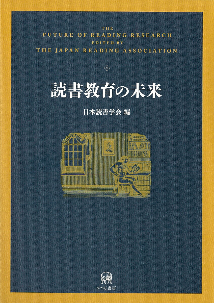 読書教育の未来