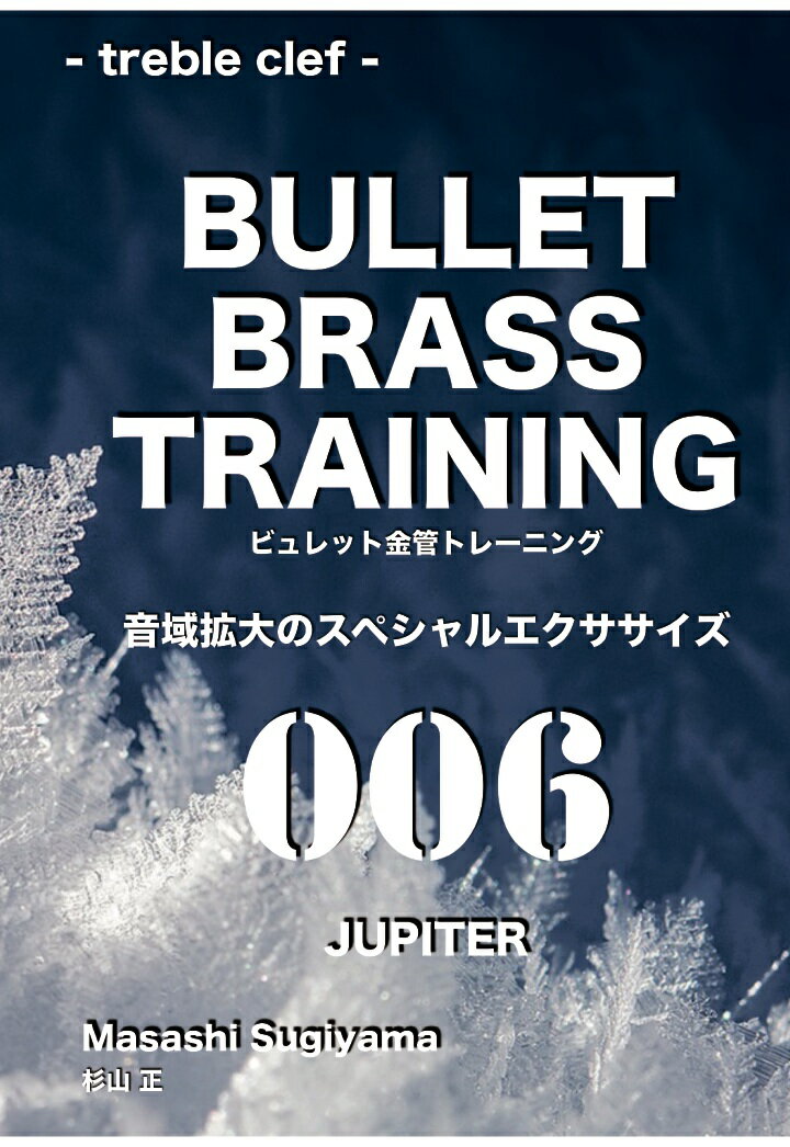 【POD】ビュレット金管トレーニング 006 JUPITER treble clef