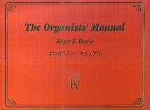 オルガニスト・マニュアル改訂