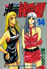 第14巻