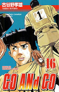 第16巻