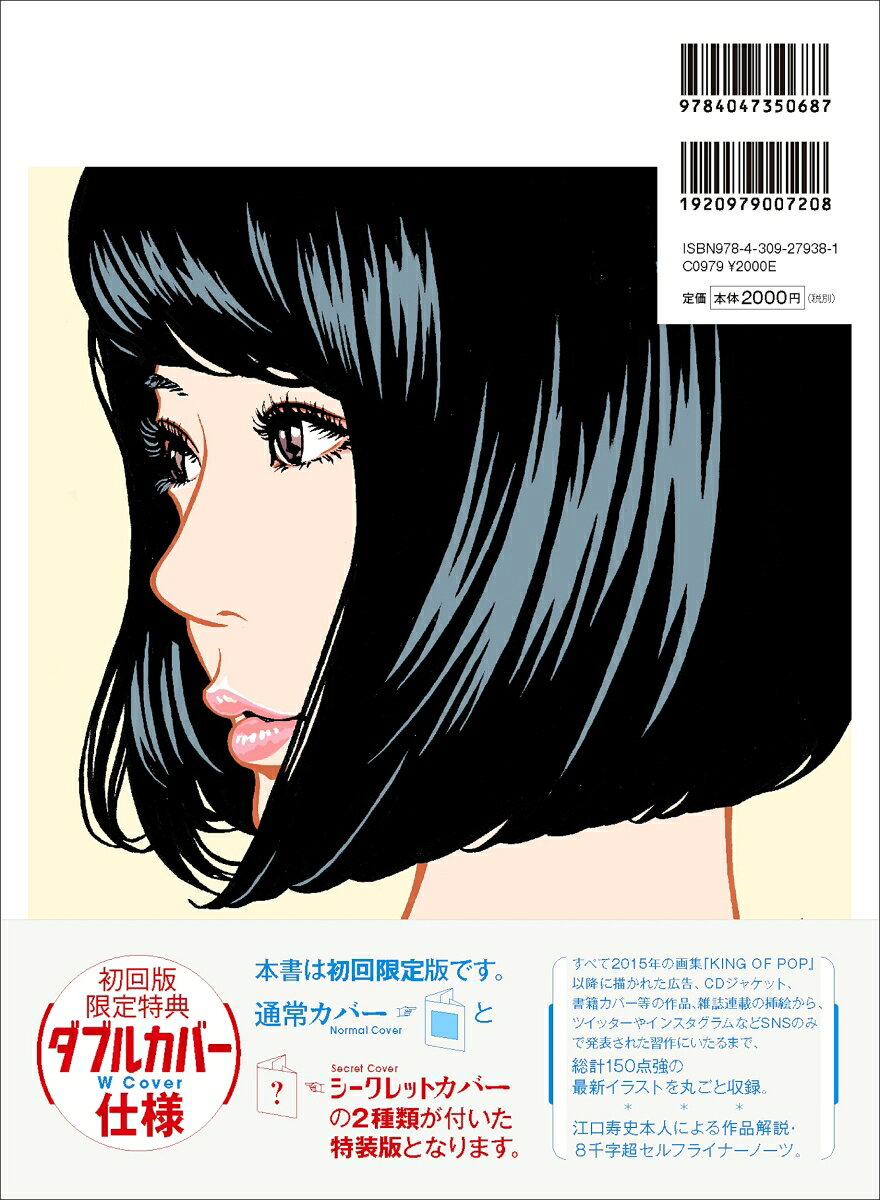 step ー　Eguchi　Hisashi　Illustration　Book　- [ 江口 寿史 ]