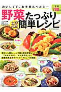 野菜たっぷり超簡単レシピ