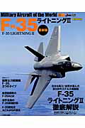 F-35ライトニング2最新版