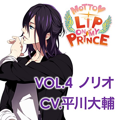 MOTTO　LIP　ON　MY　PRINCE　VOL．4　ノリオ　〜つやめく闇のKISS〜