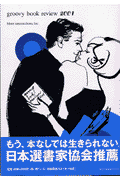Groovybookreview（2001）