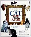 猫種大図鑑