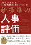 新標準の人事評価