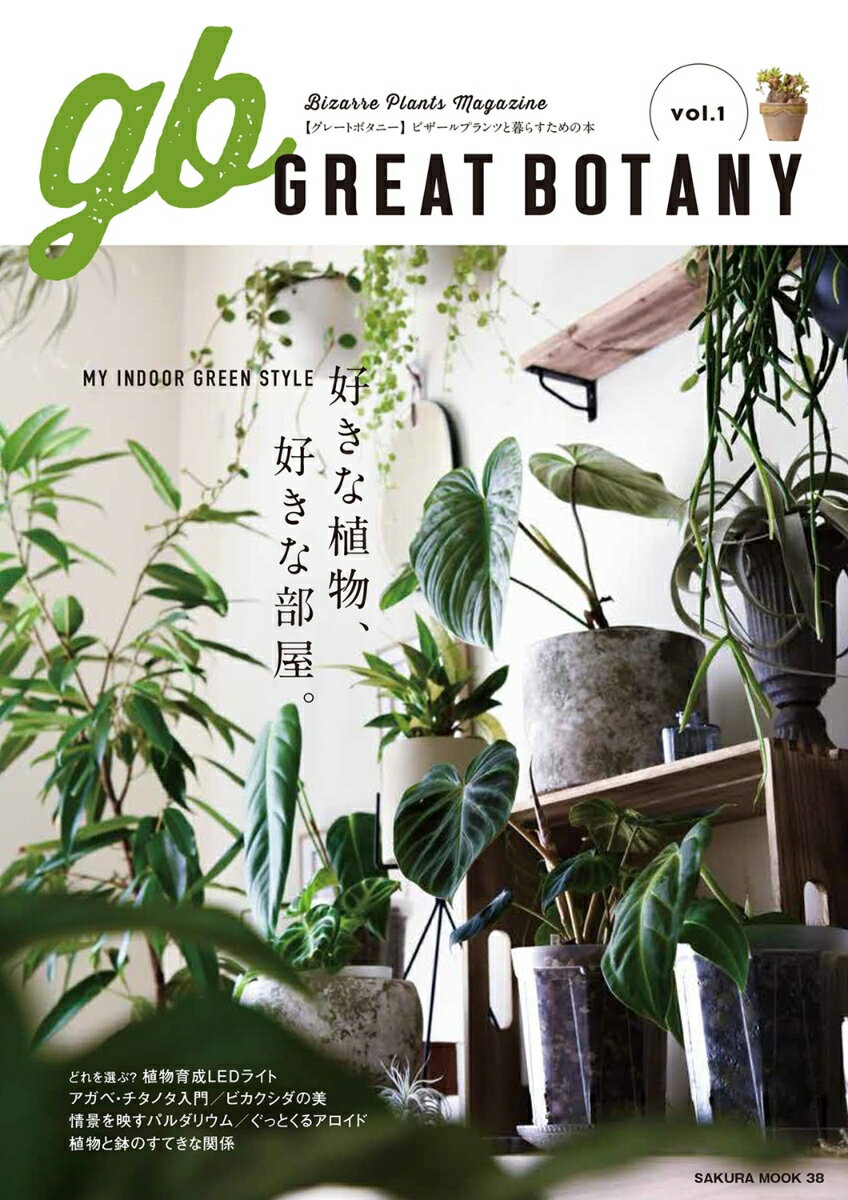 GREAT BOTANY vol.1