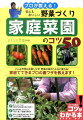 どんな作物も失敗しらず。野菜の味がこんなに変わる。家庭でできるプロの裏ワザを教えます。